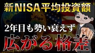 【2026年最新調査】新NISA2年目の平均積立投資額が明らかに！金融庁レポート
