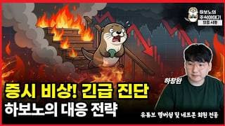 [장중시황] 코스피, 코스닥 급락... 사이드카에 정신도 멈추는 기분!