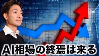 ウォール街からの警告、米国株のAI相場の終焉は来る。