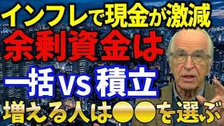 【新NISA】一括投資と積立投資の選び方、360万円が30年で差がつく理由