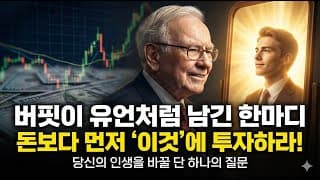 워런 버핏 "돈 많아도 불행하면 실패한 인생"… 진짜 부자의 조건 1가지