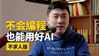 如何靠AI成为前1%？扔掉ChatGPT