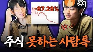 90%의 주린이가 종목을 고를 때 하는 착각 - 전지적 주린이 시점 EP.3