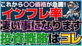 【緊急】インフレ急上昇！米国主要指数は危険水域へ！最適な投資戦略はコレです！ #米国株 #貴金属 #コモディティ