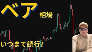 ビットコインは厳しい局面が継続。しかし、ご安心を。年末年始はマクロ情勢回復に期待！
