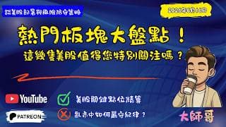 ⚡ 短線攻防錄：美股關鍵點位精算，止盈止損位該怎麼設？今日全公開 ⚔️