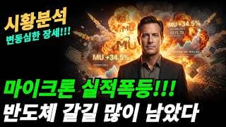 (시황분석) 반도체 적어도 연말까지는 간다!!!