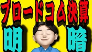【6.4】ブロードコム決算でチャンスの下落‼️コレでFANGに押し目❤️半導体一択相場が続く👍米国株投資🇺🇸