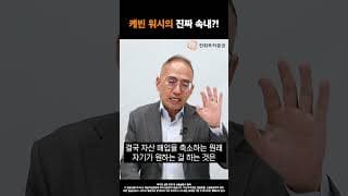 케빈 워시의 진짜 속내?! #미국쩐쟁 #20260625