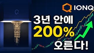 "AI 시대의 승자, 아이온큐?" (feat. 아이온큐 분석가들 목표주가)