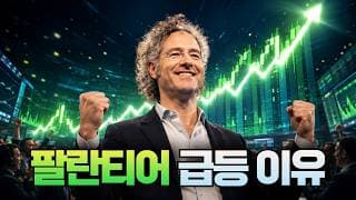 팔란티어 급등 이유