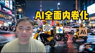 AI价格战内卷化，谁是赢家谁是输家？