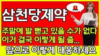[삼천당제약 주가 전망] 🚨주말에 정말 발 뻗고 있을 수가 없다..! 이거 결국 이렇게 되나...