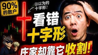6种经典十字星K线-轻松看懂主力意图