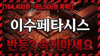 [이수페타시스 주가 전망] 다시 내려올 종목? #이수페타시스 #이수페타시스주가 #이수페타시스주가전망
