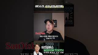'샌디스크'가 여기서 끝이 아닐 수도 있는 '결정적 이유' #sndk