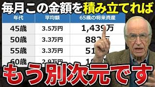 【積立額のリアル】新NISA、50代60代は毎月いくら積み立てれば正解？年代別にオススメ積立額をシミュレーション