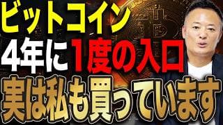 【ビットコイン】4年周期がまた来た──今から投資を始めてもいい時期です