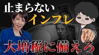【時代の転換点】インフレ＝増税である理由と積極財政の副作用への対策方法〜物価に連動して増える消費税と所得税の負担〜