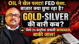 OIL ने खेल पलटा! FED फंसा! बाजार क्या छुपा रहा है? GOLD-SILVER की बारी कब? 97% निवेशक गलत तरफ?