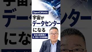【SpaceX】IPOの次に本気で狙っていること　#shorts #スペースX #イーロンマスク
