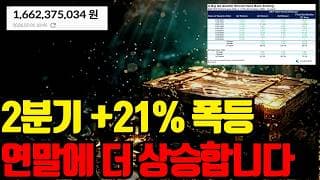 🔥 나스닥 2분기 +21% 폭등, 연말엔 더 상승해있을겁니다