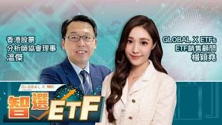 【Global X特約：智選ETF】國家隊護盤，國指有運行？納指升升跌跌，部署Covered call最着數？(22.07.2026 楊穎堯、溫傑)｜#國指｜#生物科技股