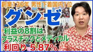 【分析】(3002)グンゼってこんな高配当になってたんですね。