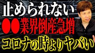 2025年よりも1.5倍の倒産件数増加へ…何もしない店は容赦なく潰れていきます。