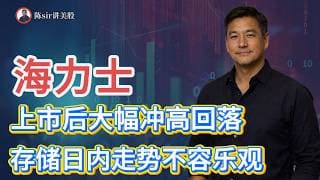 海力士上市后大幅冲高回落，今日明显低开，存储日内走势不容乐观！#纳斯达克 #道琼斯 #标普 #英伟达 #nvda   #谷歌 #股市 #美股 #微软 #spacex