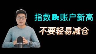 为什么现在仓位减不下去？