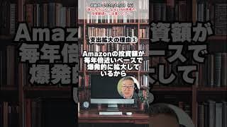 【Amazon】1.6兆円社債！2027年、AI投資はまだまだ加速する　#shorts #アマゾン #データセンター