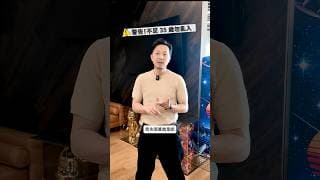 嚟緊 7 月 3 號嘅【35 + 吹水分享會】一齊圍爐 #shorts #investment #115