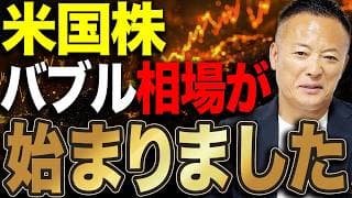 【米国株バブル相場が始動！】半導体指数60%超の大上昇、ナスダック100へ資金集中で最高値更新。今このチキンレースに乗らないと本当にもったいない【徹底解説】