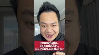 คุณเคยถือหุ้น…แต่ตอบไม่ได้ว่าบริษัทนี้ทำเงินยังไงไหม? #หุ้น #หุ้นมือใหม่ยุคAI #งบการเงิน  #ลงทุนหุ้น
