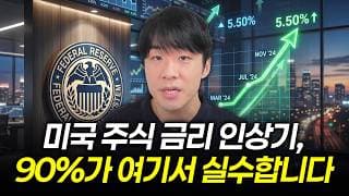 금리 인상 = 나스닥 하락? 데이터로 보는 금리 인상기 미국 주식(13번 중 11번 상승)
