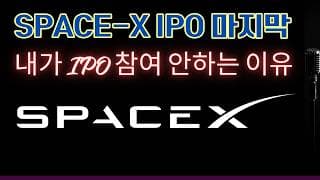 [충격] 스페이스 X , 인생 역전 기회라고 생각한다면....