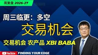 半导体暴涨怎么追？警惕杠杆破产！高低切轮动 & Token出海