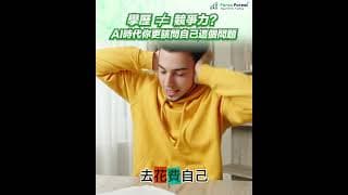 AI時代，學歷正逐漸在社會中減低競爭力 #投資 #高頻交易 #waynesir #expertadvisor