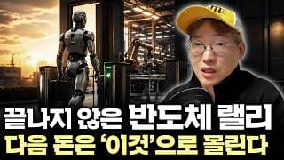 "반도체 사이클, 아직 안 끝났습니다" GPU·HBM 다음 돈은 ‘피지컬 AI’로 갑니다 #NVDA #CBRS