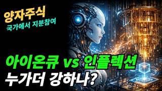 (아이온큐) 양자 주식중 누가더 잘나가나?