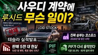 사우디 5천대 공개 후 삭제? 10만대 계약 이상 신호일까? 