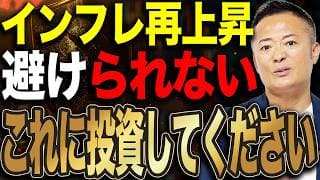 【資産防衛】インフレ再加速で現金の価値はどう変わる？これからの時代に考えたい「守る投資」の基本戦略