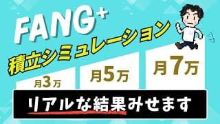 【月3万円～月7万円】現実的な積立シミュレーション！