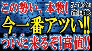 この勢い、本物です。上場来高値をブチ抜く寸前の「超成長株」を公開！