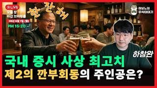 [마감시황] 쏠려도 너무 쏠렸다!? 하지만 이게 주도주 시장
