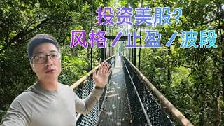 徒步11km，聊聊美股两年投资心得！