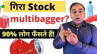 Multibagger Stocks? 🤔 क्या सिर्फ गिरे हुए Shares ही बनते हैं? | Long Term Investing