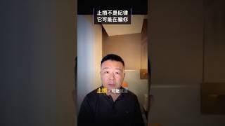 乱止损，才是99%散户亏钱的真正原因