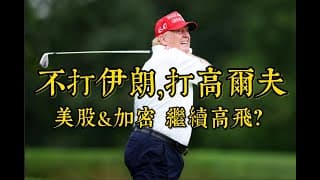 美股直播 |  利润最大化vs风险最小化？
